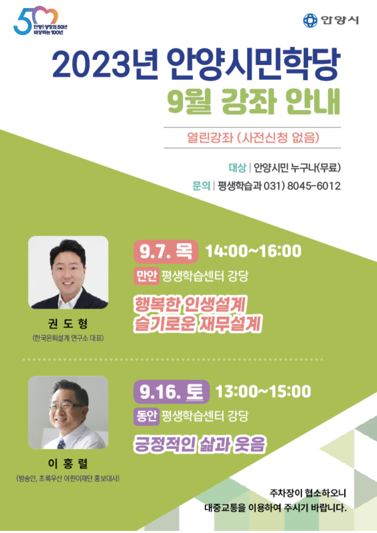 안양시민학당 202309포스터.jpg