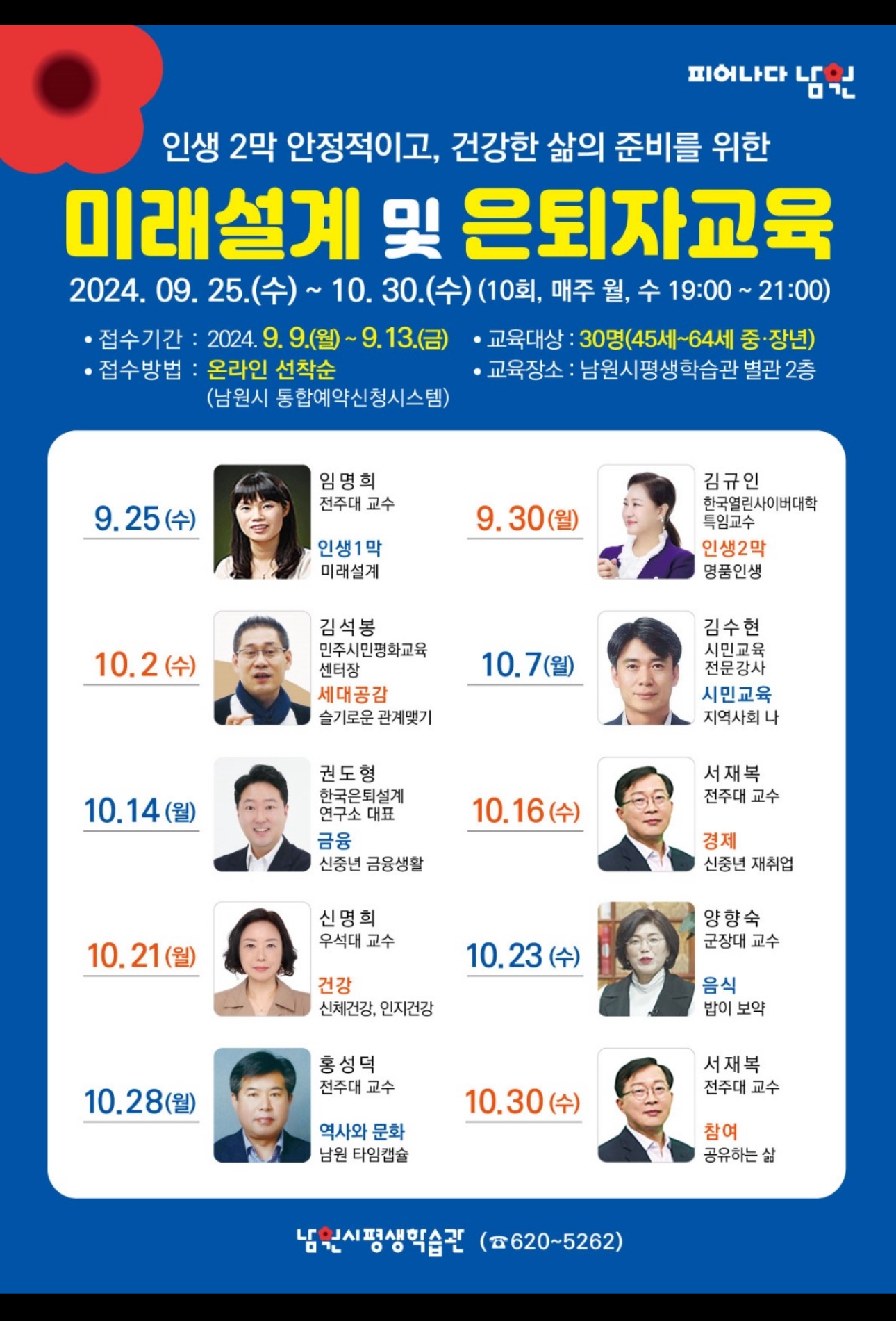 미래설계은퇴자교육.jpg