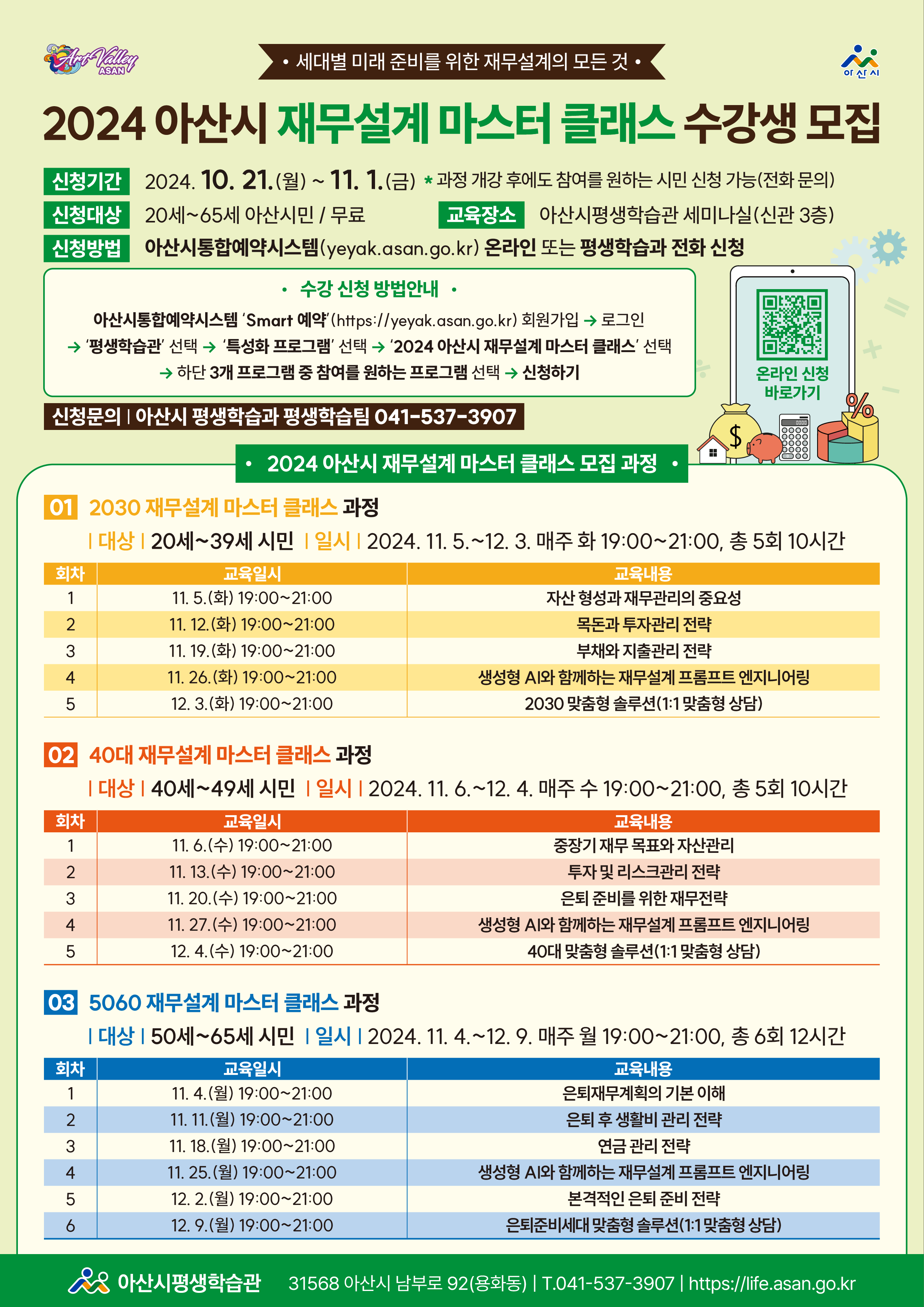아산_재무설계_포스터.png